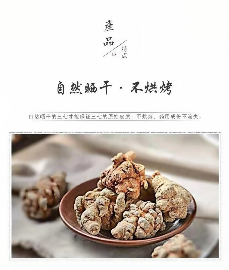 Notoginseng & Notoginseng Flower (Panax notoginseng) — Yunnan Wenshan Dried Herbs overview