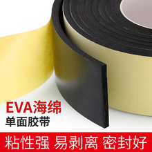 EVA单面海绵胶带黑色强力缓冲减震泡棉胶门窗隔音防水防撞密封胶