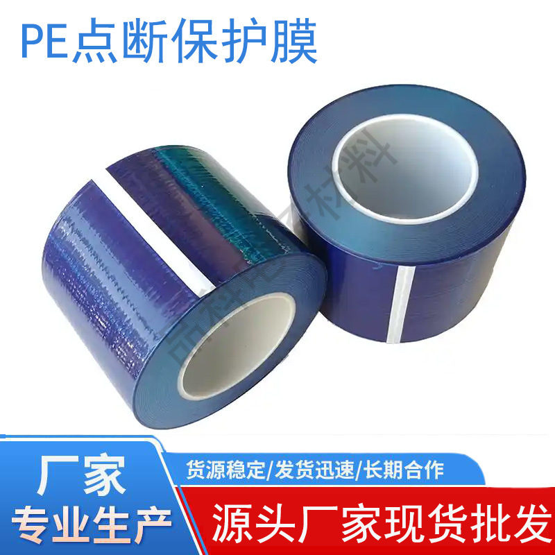 Spot Straight Hair Pe Point Break Protective Film Glue-Free Self-Adhesive Anti-Scratch Toilet Cover Dotted Line Breakpoint Protective Film Direct Sale
