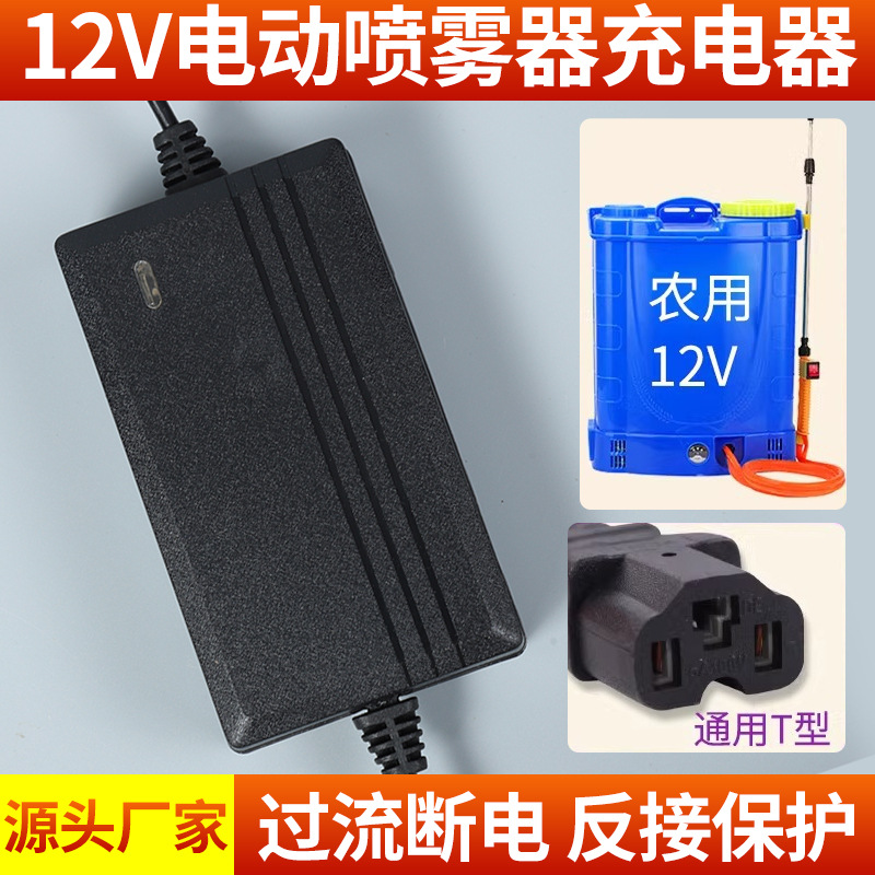 12V8AH喷雾器充电器单块电池电瓶品字头方孔适用于20AH充电机