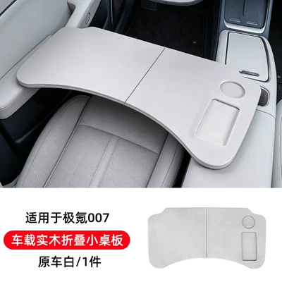 Suitable for Zeekr 007 Car table board - jikrypton-007car-mounted-solid-wood-folding-tableoriginal-car-white