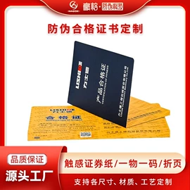 不干胶标签;纸类印刷;防伪商标