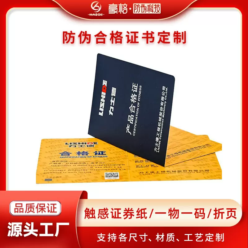 防伪合格证书定制可变二维码刮刮银折叠防伪印刷对裱烫金证书