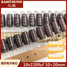 nsamyoung 10v2200uf 10×20 l늽