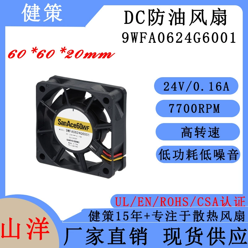 Маслостойкий охлаждающий вентилятор Sanyo SanAce 6025 9WFA0624G6001 Вентилятор Sanyo 24 В постоянного тока