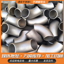 不锈钢弯头304卫生级弯头 90度焊接弯头弯管加工管件厂家批发