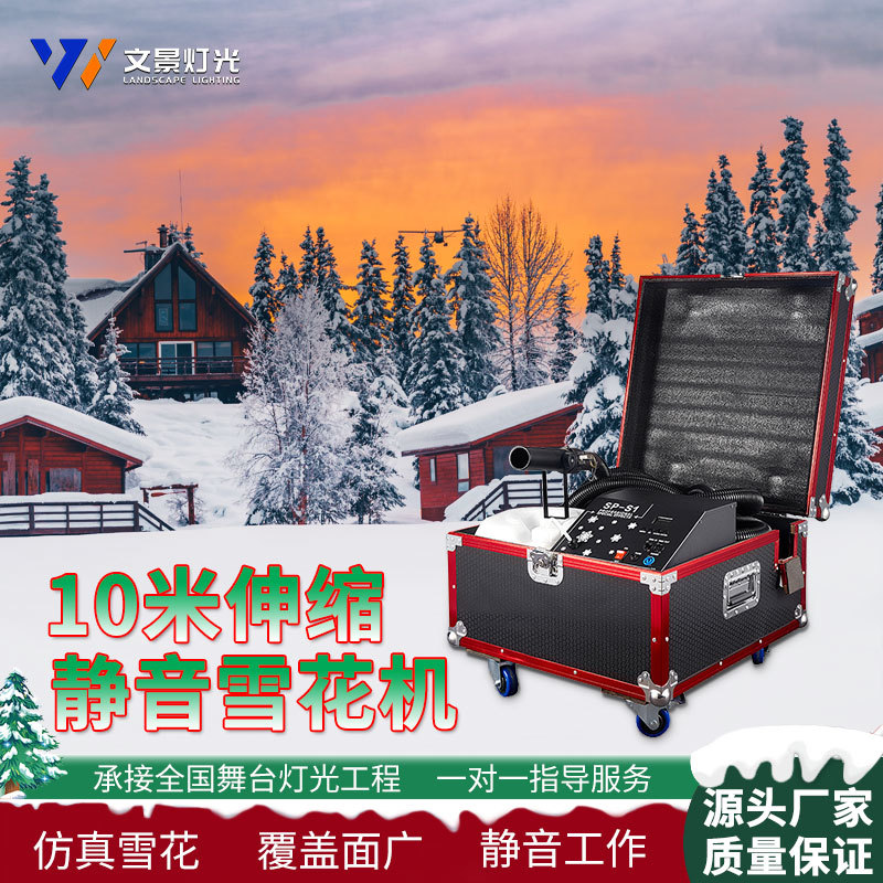 Máquina de nieve silenciosa de 10 metros DMX512 Máquina de nieve de Navidad Máquina de nieve Scenic Spot Shopping Mall Máquina de nieve