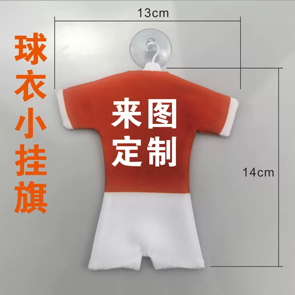 定制俱乐部球衣小挂旗 美加墨世界杯世俱杯球迷用品跨境旗帜定做