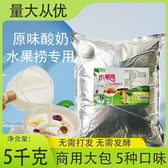 水果捞酸奶商用整箱20斤拉丝酸奶发酵型成品开袋即食浓稠厚切
