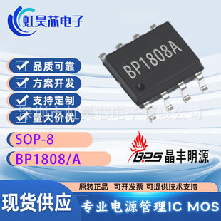BP1808A BP1808 Jingfeng Mingyuan LED driver IC Solar LED chip Electronic components