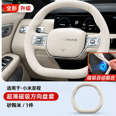 Suitable for Xiaomi Pengcheng N70/N90, Steering wheel cover - xiaomi-pengcheng-sand-clay-magnetic-steering-wheel-cover-custom-made-for-your-car-please-specify-the-car-model-year-and-configuration-when-placing-your-order