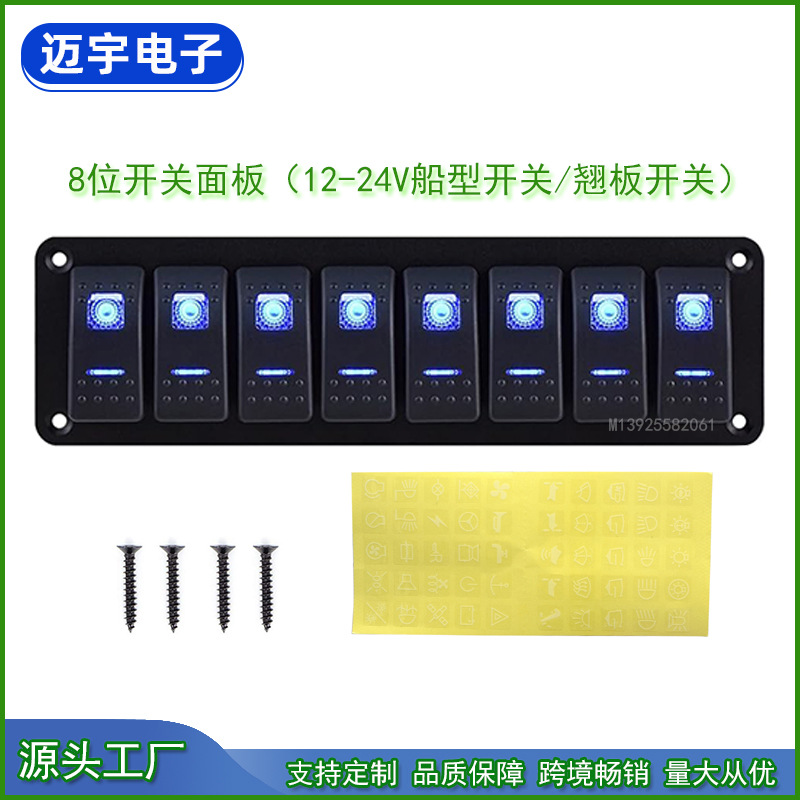 8位单排开关面板12-24V 8组带固定板改装开关汽车游艇控制台开关