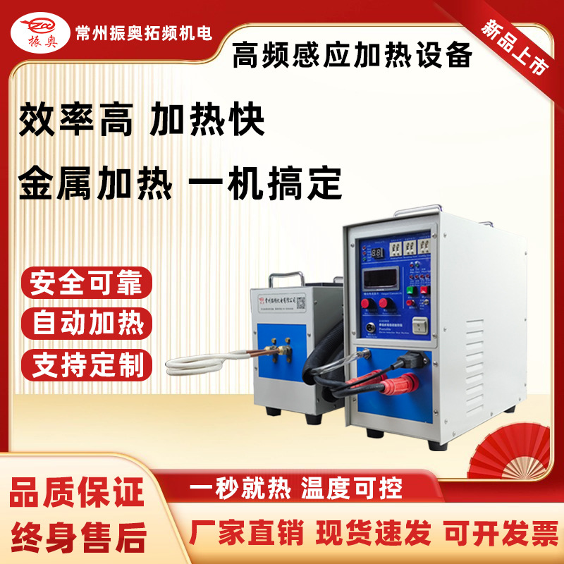 分体高频感应加热器可淬火退火焊接热透一机多用无烟无尘效率超高
