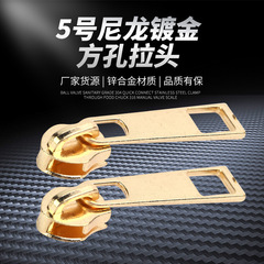 メーカー卸売り5号ナイロン金メッキ角穴引き先革製品ケース金属ファスナー頭服装リュックサックファスナー