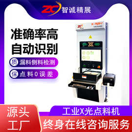 智诚精展工业x-ray智能点数机X光点料机SMT贴片元器物料盘计数机