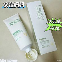 袋鼠妈妈安肌清透雪泥洁面乳青少年洗面奶青春期儿童护肤品学生