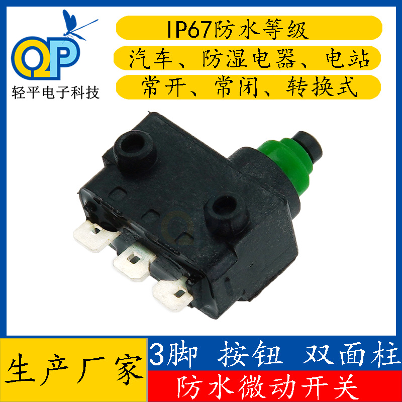 厂家供应焊线小型三脚防水微动开关 智能厨卫家电器按键复位开关
