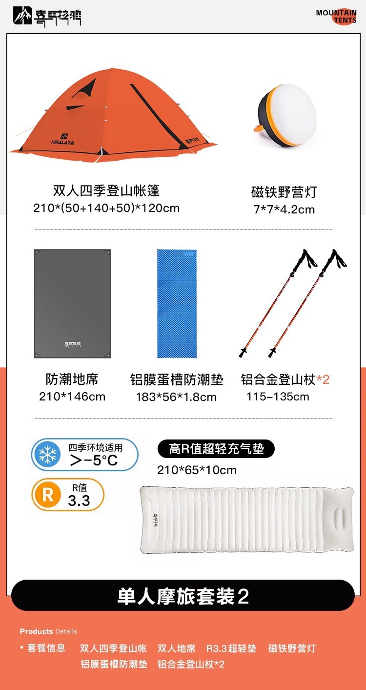 1인 하이킹 및 등산 세트