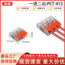 PCT-412 413 414 415 电线连接器快速接线端子 软硬线通用 分线头