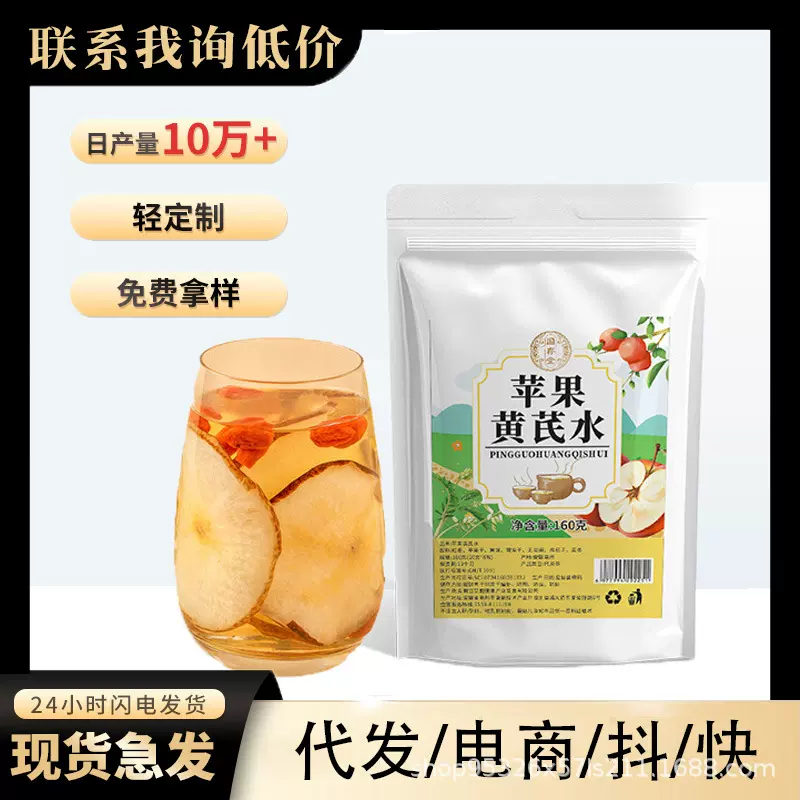 苹果黄芪水麦冬红枣枸杞雪梨茶抖音直播同款养生花果茶包批发代发
