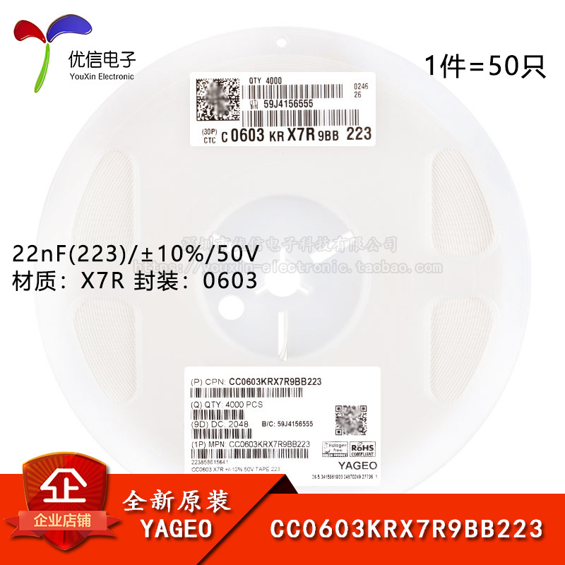 原装 0603贴片电容 22nF(223) ±10% 50V X7R CC0603KRX7R9BB223