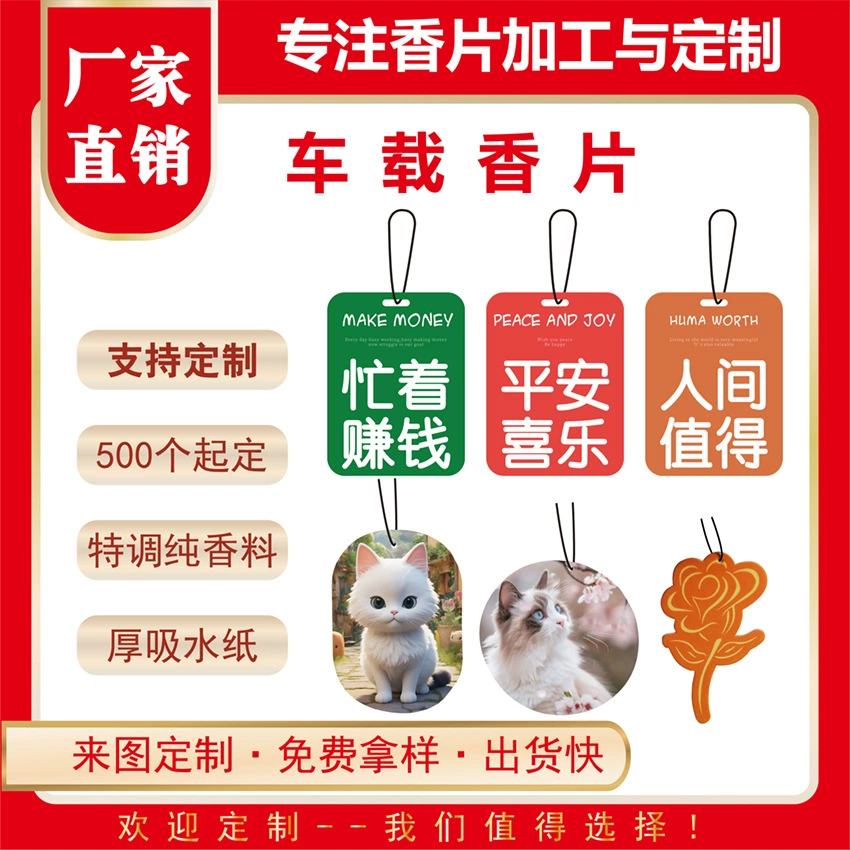 Индивидуальные подвески-освежители воздуха для автомобилей, устраняющие неприятные запахи, ароматизаторы для салона автомобиля, персонализированные подвески-духи для авто.