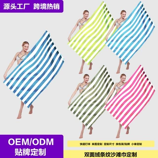 定制亚马逊热卖印花成人双面绒沙滩巾 海边防晒速干毛巾吸水浴巾