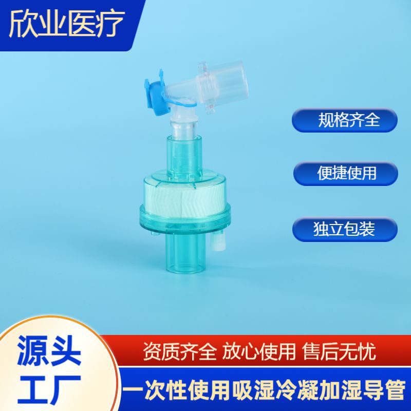 厂家可供应一次性使用吸湿冷凝加湿导管人工鼻呼吸过滤器医用无菌|ru