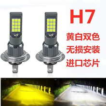 h7h4汽车大灯led高亮120W-150W近光灯泡白光黄金光双色12V24V通用