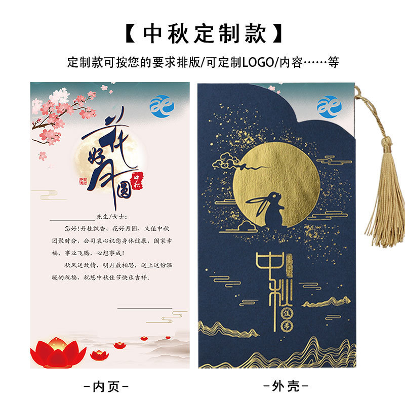 朝帆の新しい中秋節のグリーティングカードはアイデアをカスタマイズして感謝カードの祝日に客先に従業員のグリーティングカードを送る|undefined