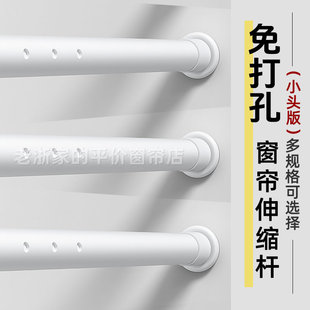 Ll No-Drill Telescopic Rod, Drill Installation Roman Rod Curtain Rod, Spring Rod, Extendable Support Rod, Easy to Install