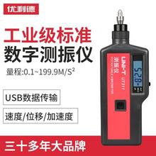 优利德测震仪UT311/312/315/数字测振仪便携式振动测量仪 频率计