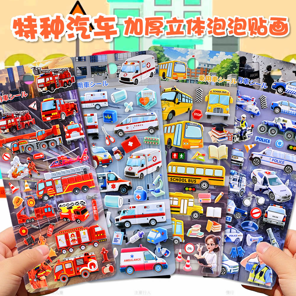 Children's Stickers Fire Truck Police Special Vehicle 3D Bubble Stickers Boy Transportation Car Reward Stickers