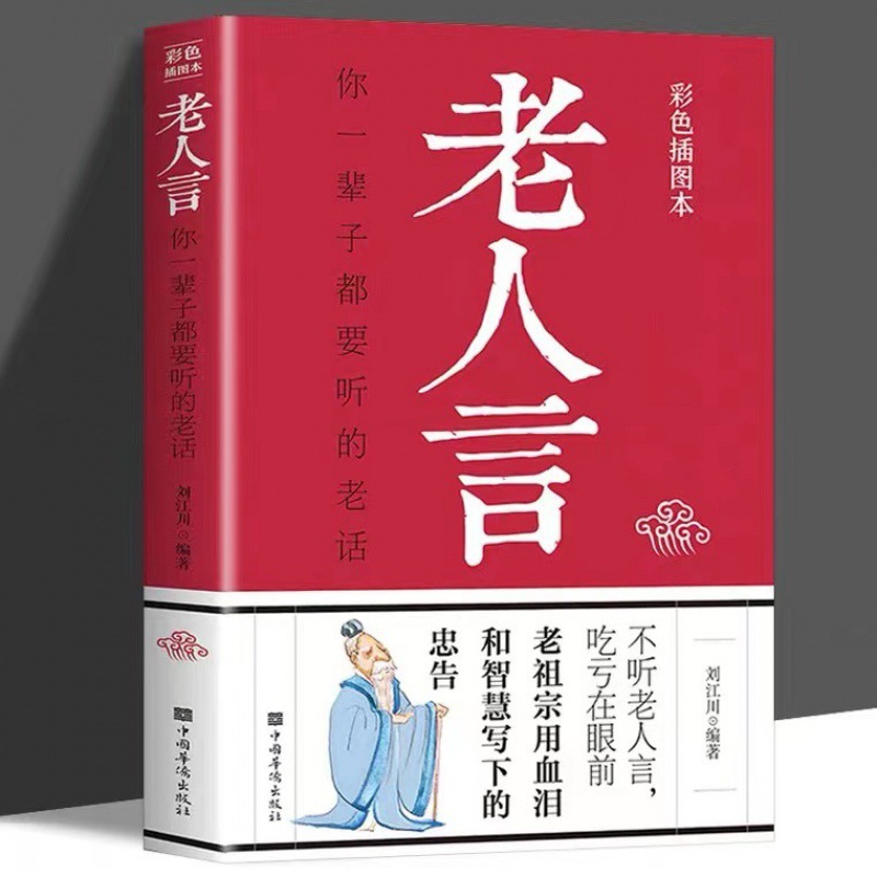 [Single] The old man said