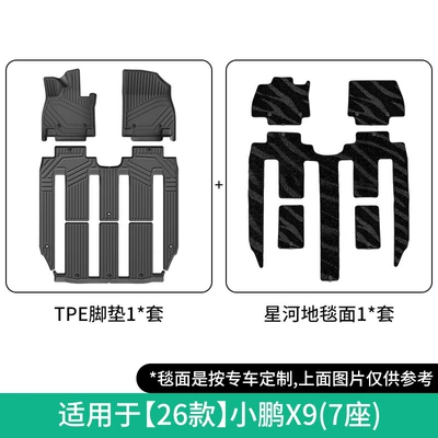 for Left and Right Steering, Trunk – Modelə uyğun ayaqaltı - 26-models-of-xpeng-x9-double-layer-seven-seatergalaxy-blanket-floor-mats-w250015193
