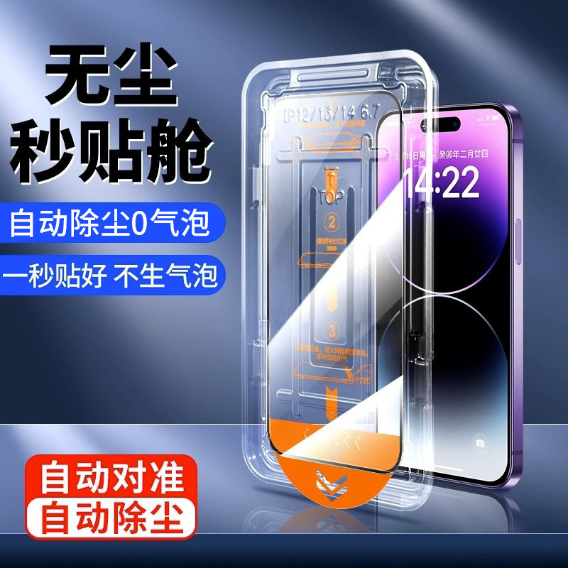 Suitable for Apple 15Pro Second Tempered Film Iphone16 Anti-Peep 15Promax Dust Removal Compartment 16Plus Dustproof Suitable for Apple 15Pro Second Tempered Film Iphone16 Anti-Peep 15Promax Dust Removal Compartment 16Plus Dustproof