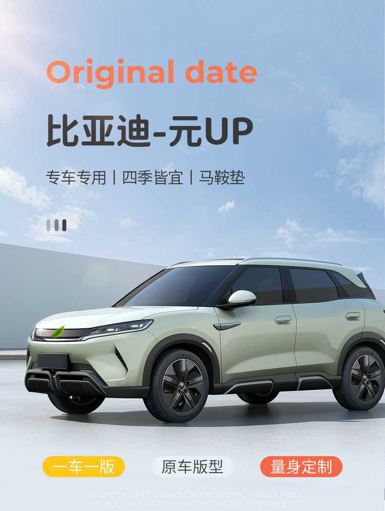 25 Byd Yuan up Seat Covers, Special Seat Cushions, Seat Covers, Car Interior Decoration Supplies, Universal for All Seasons