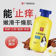 白云山止痒润肤露男女士冬季保湿滋润身体乳皮肤干燥补水代发批发