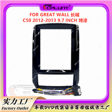 安卓导航面框百变套框架适用GREAT WALL 长城 C50中控DVD面板改装