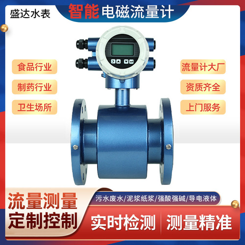 Factory supply sectional electromagnetic flow meter for strong acid, strong alkali, sewage and wastewater, IP68 drinking water meter, intelligent meter