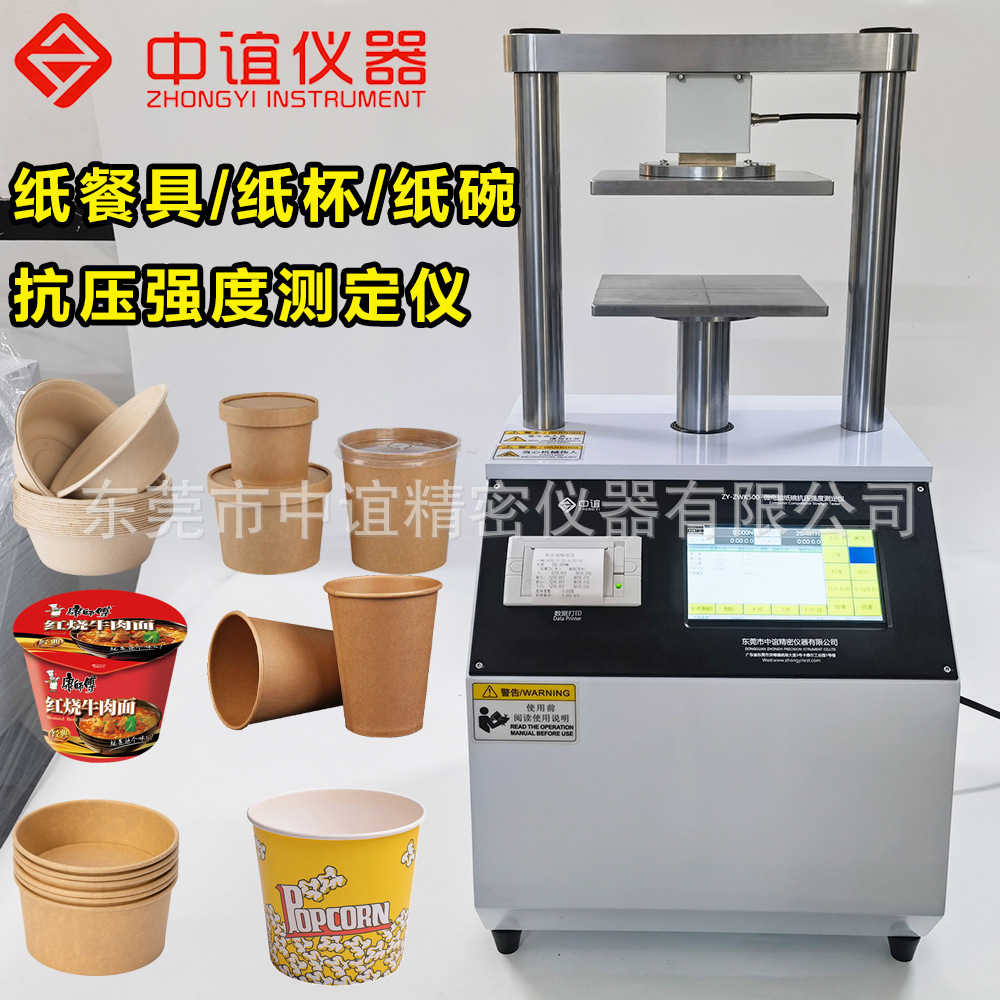 供应一次性纸杯纸碗抗压强度测定仪电子式压缩强度试验机