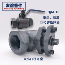 Q11M-16耐高温铸铁球阀 蒸汽导热油开关DN40一体式4分DN25丝科丝