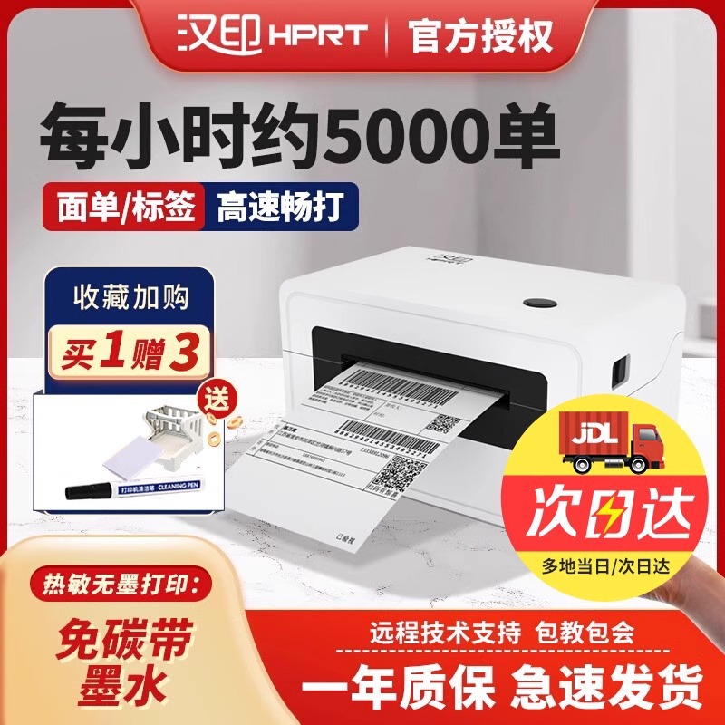 汉印N31小型不干胶快递面单标签打单机便携通用标签机热敏打印机