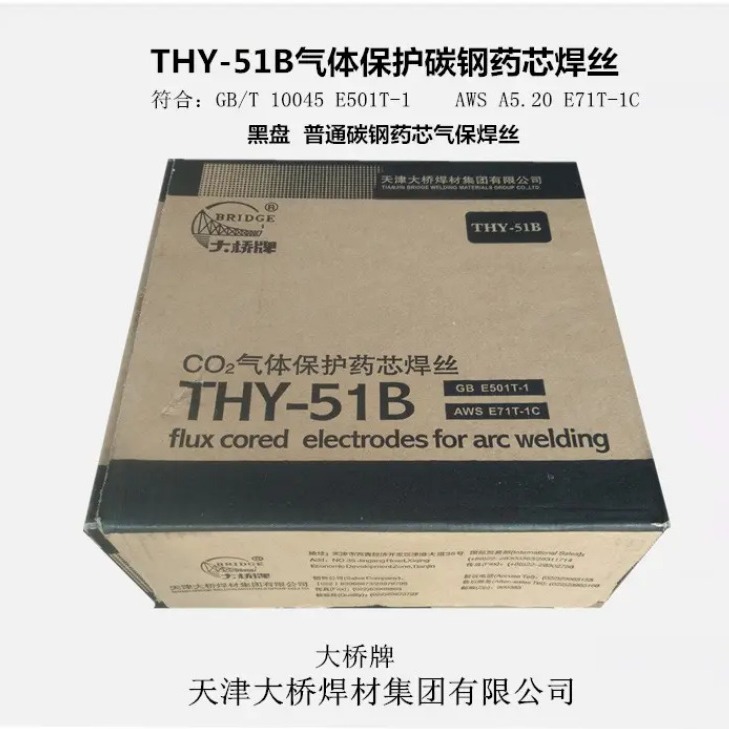 大桥THY-51B碳钢药芯焊丝二保焊丝E71T1-1C结构钢气体保护药芯焊
