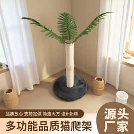 猫爬架椰树猫抓板爬树猫树磨爪不掉屑猫窝猫抓架剑麻猫抓柱猫架子