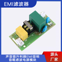 EMI滤波器模块 声音提升利器 交流市电净化发烧音响降噪抗干扰