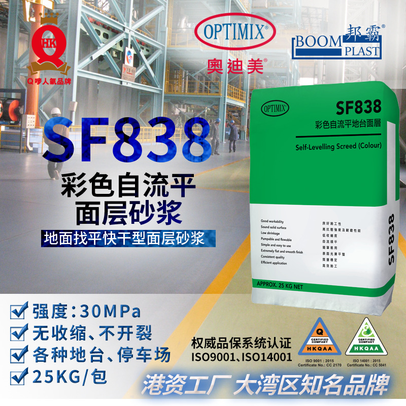 奥迪美SF838彩色自流平面层砂浆 地台砂浆 快速找平水泥基自流平