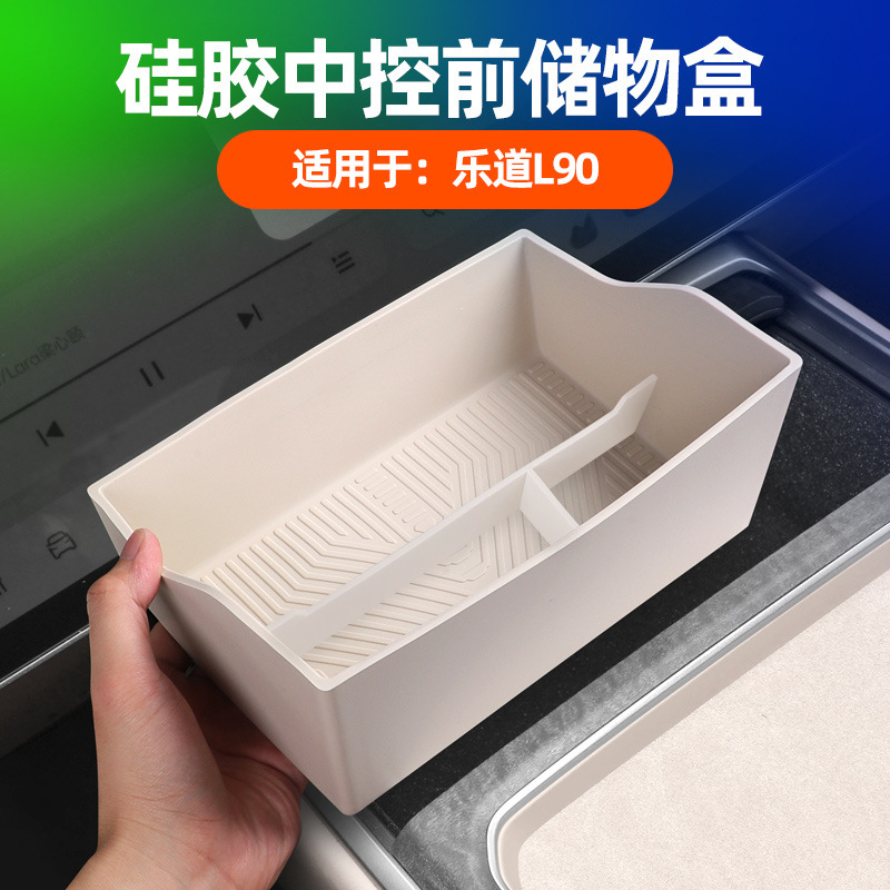 适用乐道L90中控前储物盒原车色内饰中控前储物槽防磨耐脏硅胶垫|undefined
