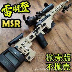 捷鷹msr投げ殻軟弾銃レミントン玩具銃少年成人食鶏同金awmナイロンタイ子供