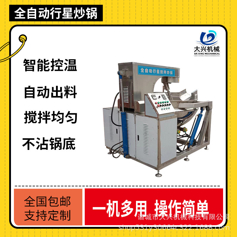 咸蛋黄酱炒锅 电加热无死角行星搅拌炒料机 椰蓉馅料搅拌炒锅